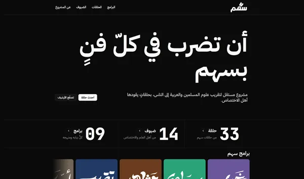 A screenshot from the website: Sahm — سهم